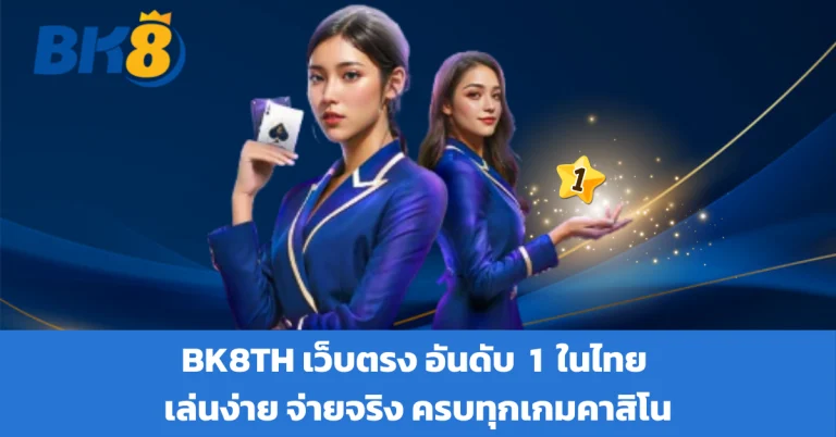 BK8TH