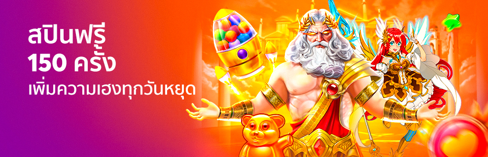 รับฟรีสปิน 150 ครั้งทุกเดือนกับ BK8!