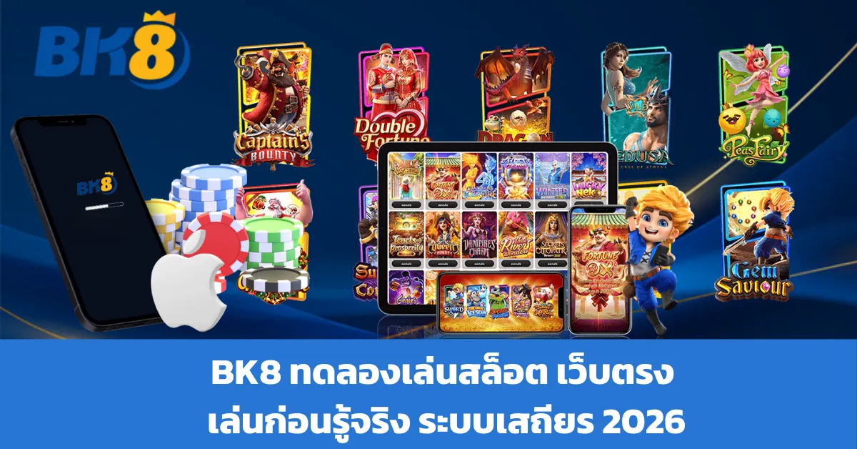 ทดลองเล่นสล็อต เว็บตรง