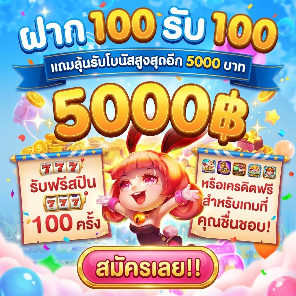 สล็อตเครดิตฟรี